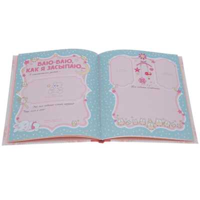 А вот и я! Альбом нашей малышки, производитель Эксмо , ISBN 978-5-69967-285-1№ 2