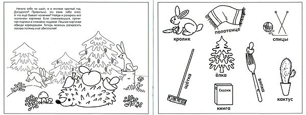 Шиворот-навыворот, производитель МОЗАИКА kids , ISBN 978-5-86775-851-6, № 2