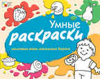 Молочные реки, кисельные берега, производитель МОЗАИКА kids , ISBN 978-5-86775-853-0, № 1