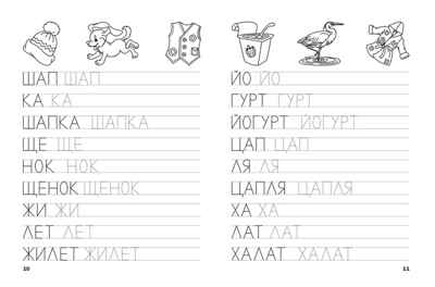 ПДШ Прописи Пишем простые слова, производитель Вакоша , ISBN 978-5-00132-462-1 № 4