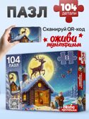 Оживи мультфильм Пазлы 104 элемента Серебряное копытце, арт. Х104-7226, производитель Рыжий кот, ISBN 467-0-41977-226-1, № 3