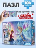 Оживи мультфильм Пазлы 104 элемента Снежная Королева, арт. Х104-7227, производитель Рыжий кот, ISBN 467-0-41977-227-8, № 3