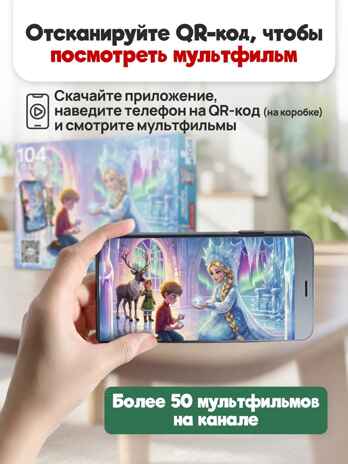 Оживи мультфильм Пазлы 104 элемента Снежная Королева, арт. Х104-7227, производитель Рыжий кот, ISBN 467-0-41977-227-8 № 4