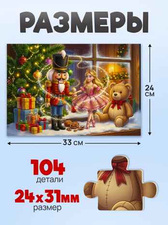 Оживи мультфильм Пазлы 104 элемента Щелкунчик с балериной, арт. Х104-6728, производитель Рыжий кот, ISBN 467-0-41976-728-1 № 2