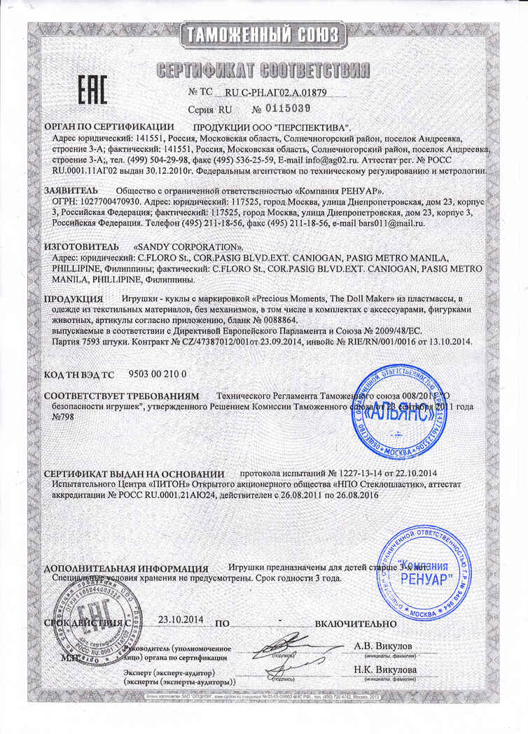 Кукла Precious Moments Ангел, 14 см, производитель The Doll Maker, ISBN 73-2-53305-289-7, № 2