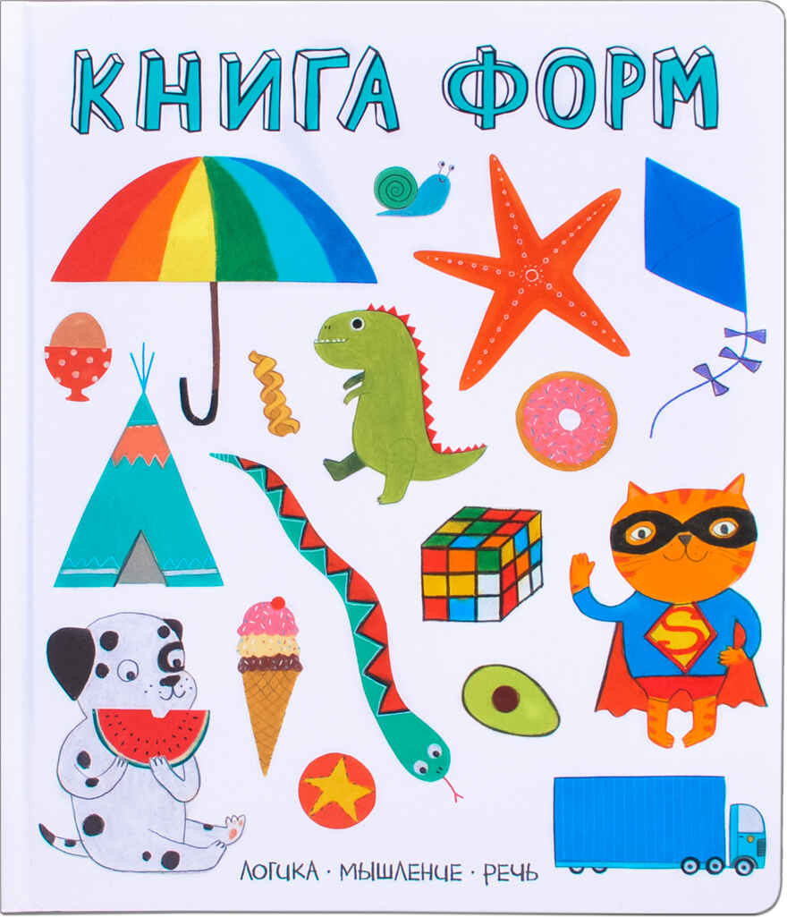Книга форм (Слова в картинках), производитель МОЗАИКА kids , ISBN 978-5-43151-244-5, № 1