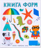 Книга форм (Слова в картинках), производитель МОЗАИКА kids , ISBN 978-5-43151-244-5, № 1
