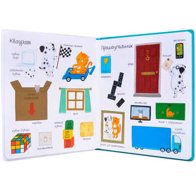 Книга форм (Слова в картинках), производитель МОЗАИКА kids , ISBN 978-5-43151-244-5№ 3
