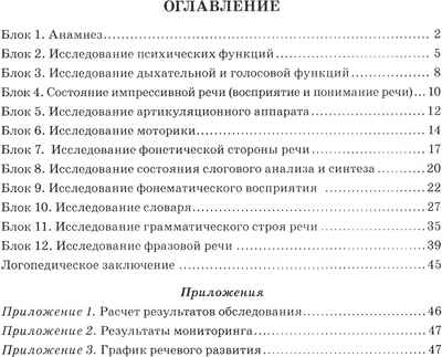 Обследование речи детей 4-5 лет с ОНР. Речевая карта для проведения обследования в средней группе ДОУ, производитель Гном , ISBN 978-5-90782-416-4№ 2