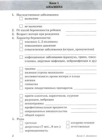 Обследование речи детей 4-5 лет с ОНР. Речевая карта для проведения обследования в средней группе ДОУ, производитель Гном , ISBN 978-5-90782-416-4№ 4