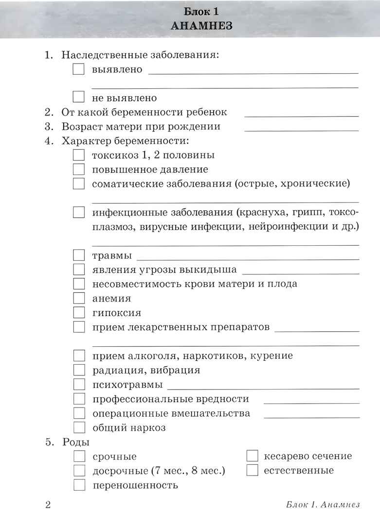 Обследование речи детей 4-5 лет с ОНР. Речевая карта для проведения обследования в средней группе ДОУ, производитель Гном , ISBN 978-5-90782-416-4, № 4