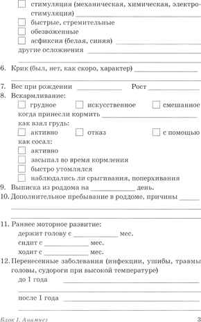 Обследование речи детей 4-5 лет с ОНР. Речевая карта для проведения обследования в средней группе ДОУ, производитель Гном , ISBN 978-5-90782-416-4№ 5