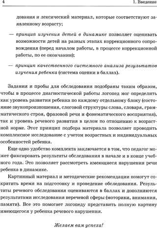Обследование речи детей 5-6 лет с ОНР. Методические указания для обследования в старшей группе ДОУ., производитель Гном , ISBN 978-5-90771-463-2№ 2