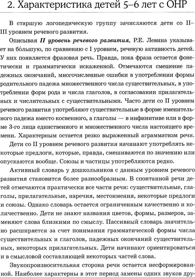 Обследование речи детей 5-6 лет с ОНР. Методические указания для обследования в старшей группе ДОУ., производитель Гном , ISBN 978-5-90771-463-2, № 3