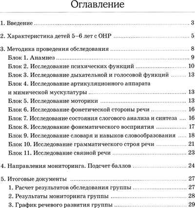 Обследование речи детей 5-6 лет с ОНР. Методические указания для обследования в старшей группе ДОУ., производитель Гном , ISBN 978-5-90771-463-2№ 5