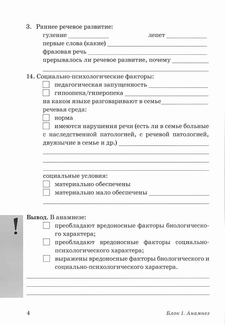 Обследование речи детей 5-6 лет с ОНР. Речевая карта для проведения обследования в старшей группе ДОУ, производитель Гном , ISBN 978-5-90782-417-1, № 2
