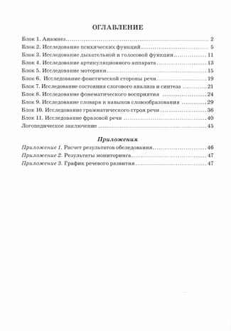 Обследование речи детей 5-6 лет с ОНР. Речевая карта для проведения обследования в старшей группе ДОУ, производитель Гном , ISBN 978-5-90782-417-1№ 3