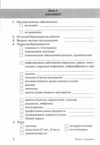 Обследование речи детей 5-6 лет с ОНР. Речевая карта для проведения обследования в старшей группе ДОУ, производитель Гном , ISBN 978-5-90782-417-1№ 4