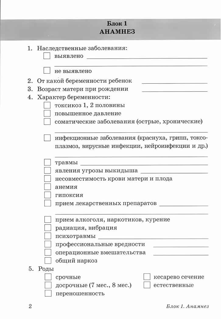 Обследование речи детей 5-6 лет с ОНР. Речевая карта для проведения обследования в старшей группе ДОУ, производитель Гном , ISBN 978-5-90782-417-1, № 4