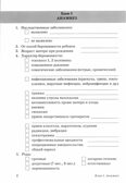 Обследование речи детей 5-6 лет с ОНР. Речевая карта для проведения обследования в старшей группе ДОУ, производитель Гном , ISBN 978-5-90782-417-1, № 4