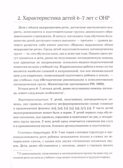 Обследование речи детей 6-7 лет с ОНР. Методические указания для обследования в подг. группе ДОУ., производитель Гном , ISBN 978-5-90771-464-9, № 3