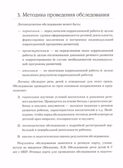 Обследование речи детей 6-7 лет с ОНР. Методические указания для обследования в подг. группе ДОУ., производитель Гном , ISBN 978-5-90771-464-9, № 5
