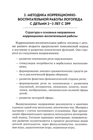 Преодоление задержки речевого развития у детей 2-3 лет. Работа логопеда ДОУ., производитель Гном , ISBN 978-5-90782-447-8№ 2