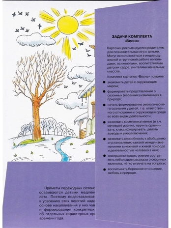 Беседы с ребенком. Весна (комплект карточек), производитель Сфера ТЦ , ISBN 978-5-99492-915-5№ 2
