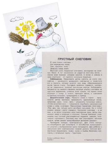 Беседы с ребенком. Весна (комплект карточек), производитель Сфера ТЦ , ISBN 978-5-99492-915-5№ 4
