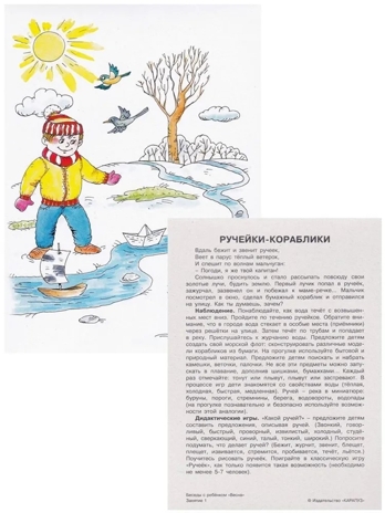 Беседы с ребенком. Весна (комплект карточек), производитель Сфера ТЦ , ISBN 978-5-99492-915-5№ 5