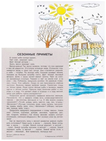 Беседы с ребенком. Весна (комплект карточек), производитель Сфера ТЦ , ISBN 978-5-99492-915-5№ 6