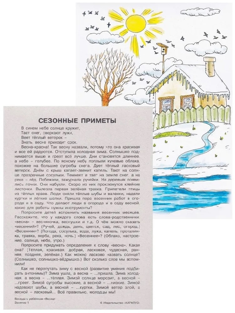 Беседы с ребенком. Весна (комплект карточек), производитель Сфера ТЦ , ISBN 978-5-99492-915-5, № 6