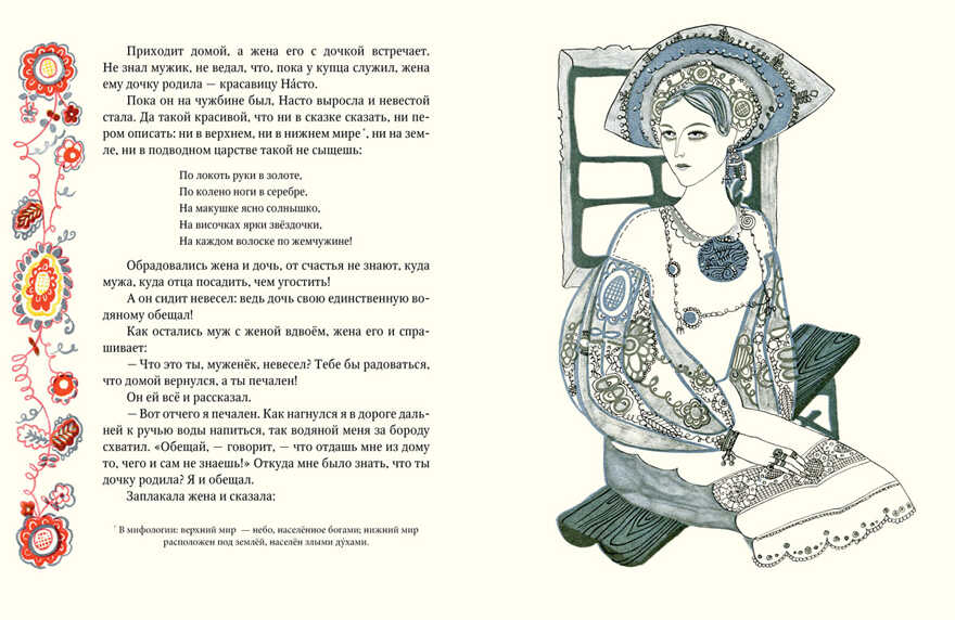 Красавица Насто. (Серия: Любимая мамина книжка), арт.3439, производитель Речь , ISBN 978-5-92682-200-4, № 2