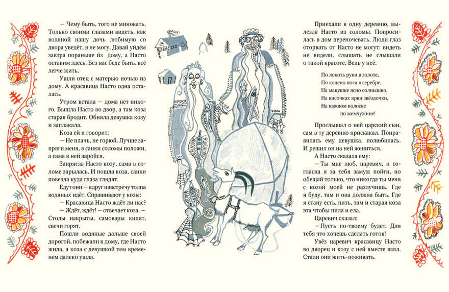 Красавица Насто. (Серия: Любимая мамина книжка), арт.3439, производитель Речь , ISBN 978-5-92682-200-4, № 3