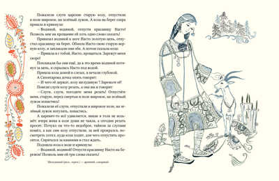 Красавица Насто. (Серия: Любимая мамина книжка), арт.3439, производитель Речь , ISBN 978-5-92682-200-4№ 4