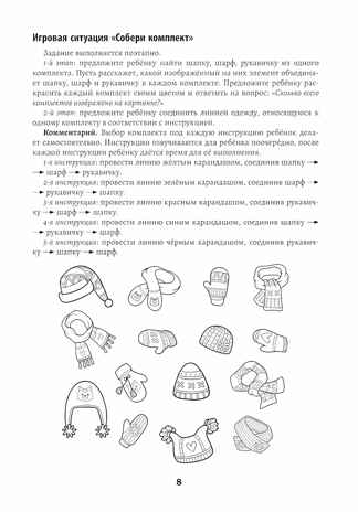 Развитие межполушарного взаимодействия у детей: психомоторные игры. - Изд. 2-е, производитель Феникс ТД, ISBN 978-5-22240-596-3№ 4
