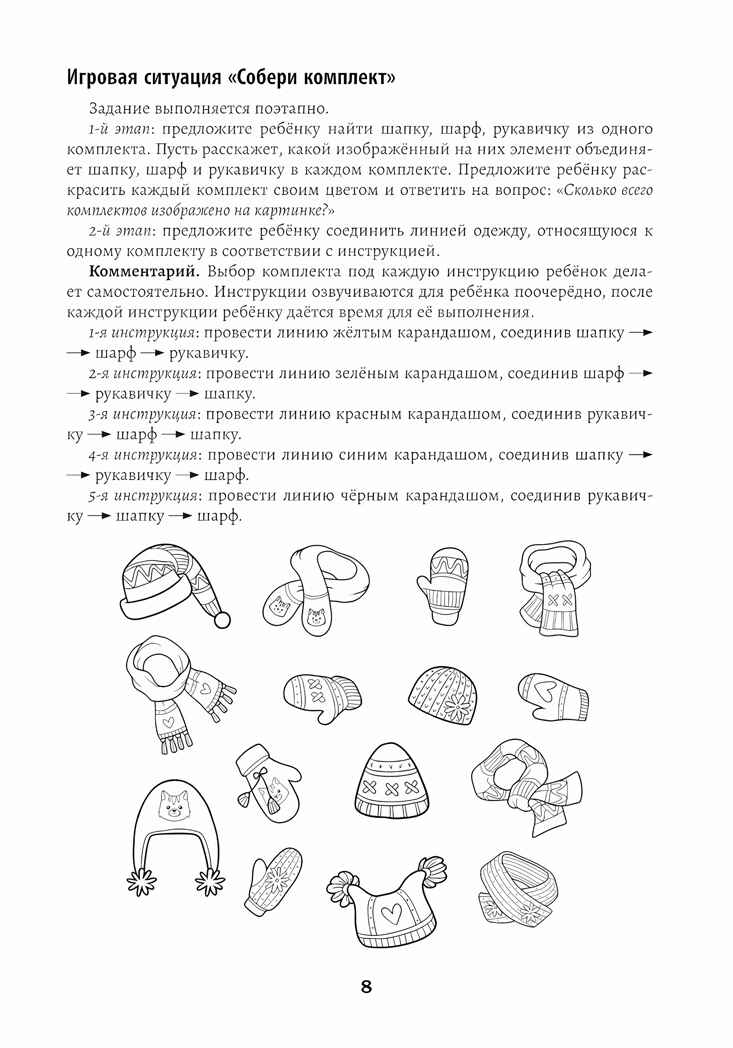 Развитие межполушарного взаимодействия у детей: психомоторные игры. - Изд. 2-е, производитель Феникс ТД, ISBN 978-5-22240-596-3, № 4