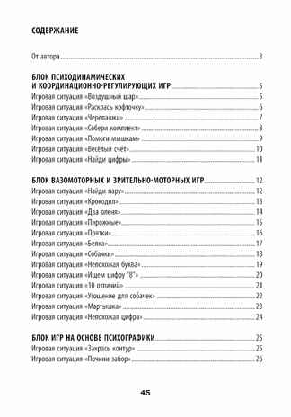 Развитие межполушарного взаимодействия у детей: психомоторные игры. - Изд. 2-е, производитель Феникс ТД, ISBN 978-5-22240-596-3№ 5
