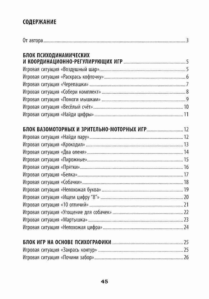 Развитие межполушарного взаимодействия у детей: психомоторные игры. - Изд. 2-е, производитель Феникс ТД, ISBN 978-5-22240-596-3, № 5