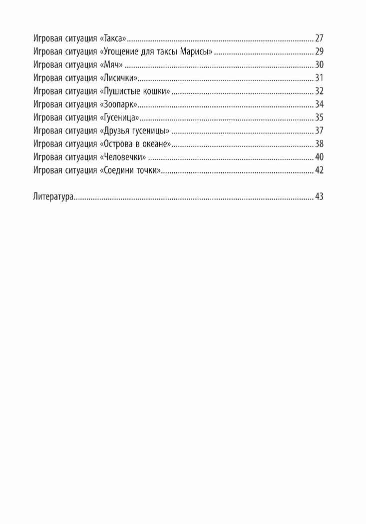Развитие межполушарного взаимодействия у детей: психомоторные игры. - Изд. 2-е, производитель Феникс ТД, ISBN 978-5-22240-596-3, № 6