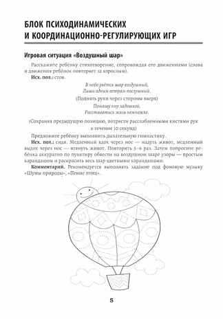 Развитие межполушарного взаимодействия у детей: психомоторные игры. - Изд. 2-е, производитель Феникс ТД, ISBN 978-5-22240-596-3№ 7