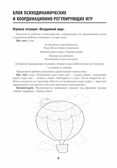 Развитие межполушарного взаимодействия у детей: психомоторные игры. - Изд. 2-е, производитель Феникс ТД, ISBN 978-5-22240-596-3, № 7