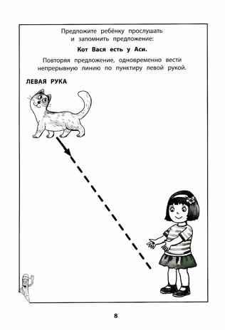 Развитие межполушарного взаимодействия у детей с ОВЗ (ОНР): рабочая тетрадь. - Изд. 3-е, производитель Феникс ТД, ISBN 978-5-22244-186-2№ 2