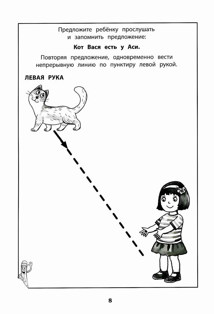 Развитие межполушарного взаимодействия у детей с ОВЗ (ОНР): рабочая тетрадь. - Изд. 3-е, производитель Феникс ТД, ISBN 978-5-22244-186-2, № 2