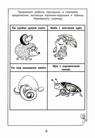 Развитие межполушарного взаимодействия у детей с ОВЗ (ОНР): рабочая тетрадь. - Изд. 3-е, производитель Феникс ТД, ISBN 978-5-22244-186-2№ 3
