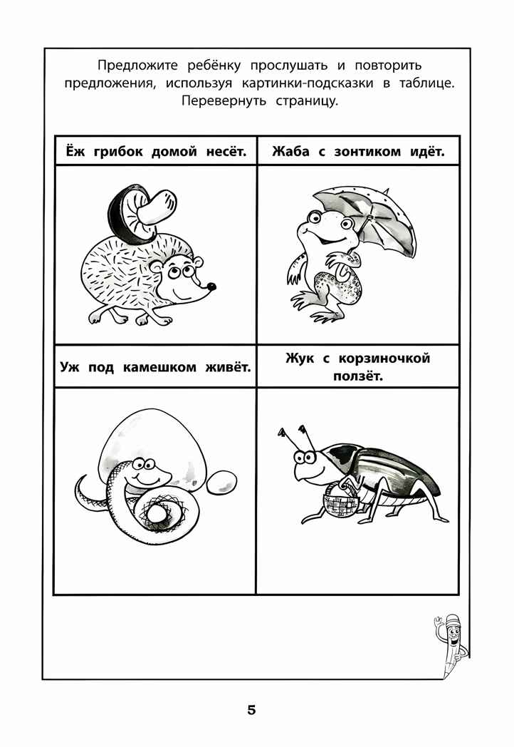 Развитие межполушарного взаимодействия у детей с ОВЗ (ОНР): рабочая тетрадь. - Изд. 3-е, производитель Феникс ТД, ISBN 978-5-22244-186-2, № 3