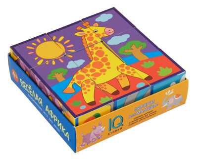 Умные кубики в поддончике. 9 штук. Веселая Африка. IQ Кубики, производитель Айрис-пресс , ISBN 978-5-81126-897-9№ 1