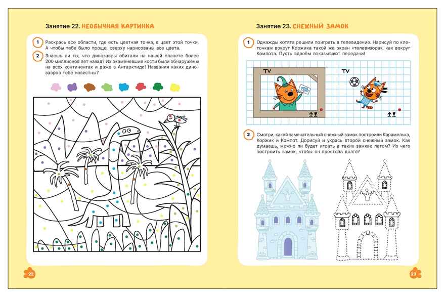 Прописи 5+ (Три кота. Рабочие тетради), производитель МОЗАИКА kids , ISBN 978-5-43154-849-9, № 6