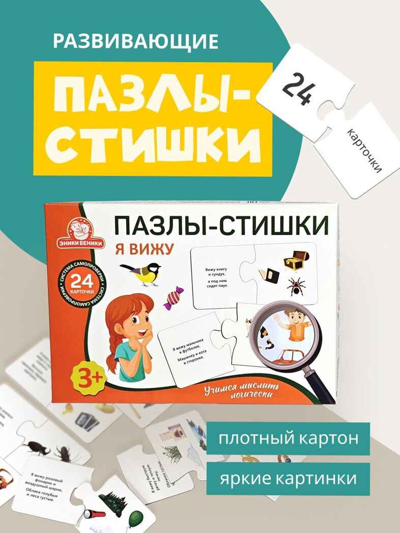 Пазлы -Стишки Я вижу, арт. 1207, производитель Татой, ISBN 460-4-66800-286-2, № 1