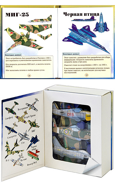 Как изготовить мини-самолеты, производитель Новый Формат, ISBN 978-5-98971-030-0, № 2